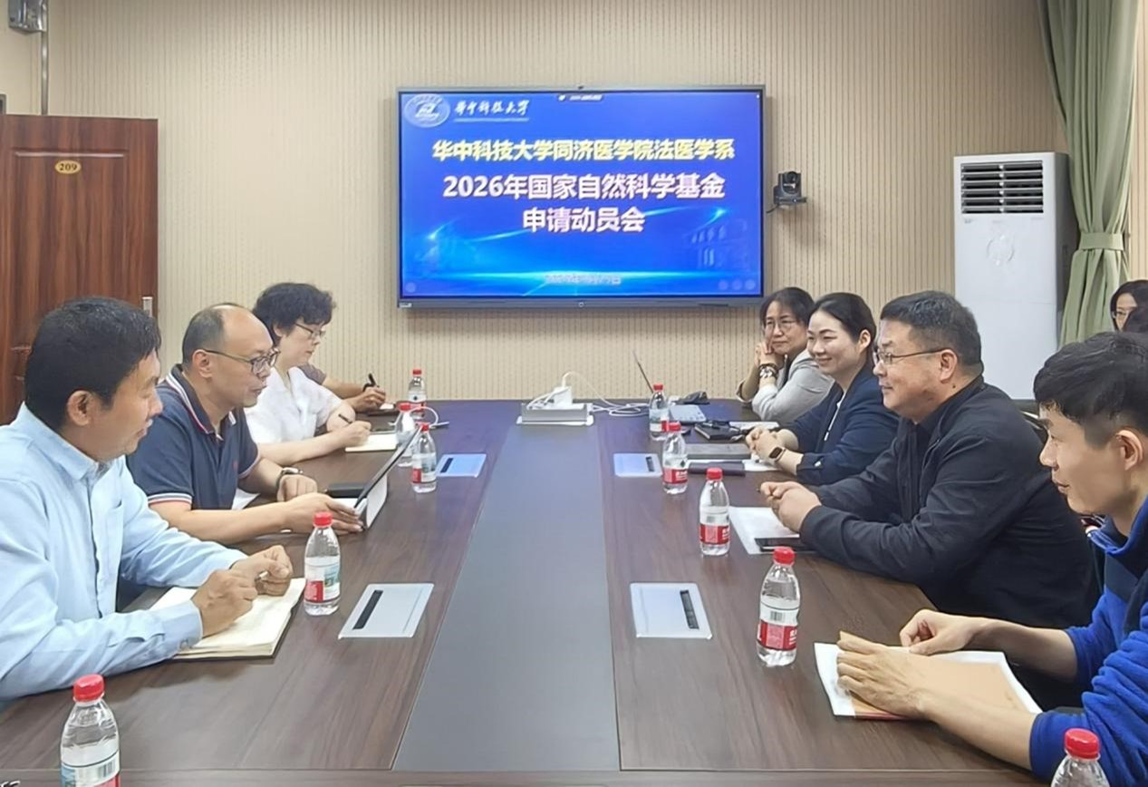 部署新篇 共绘蓝图 | yl23455永利官网2026年度国自然基金申请动员会顺利召开